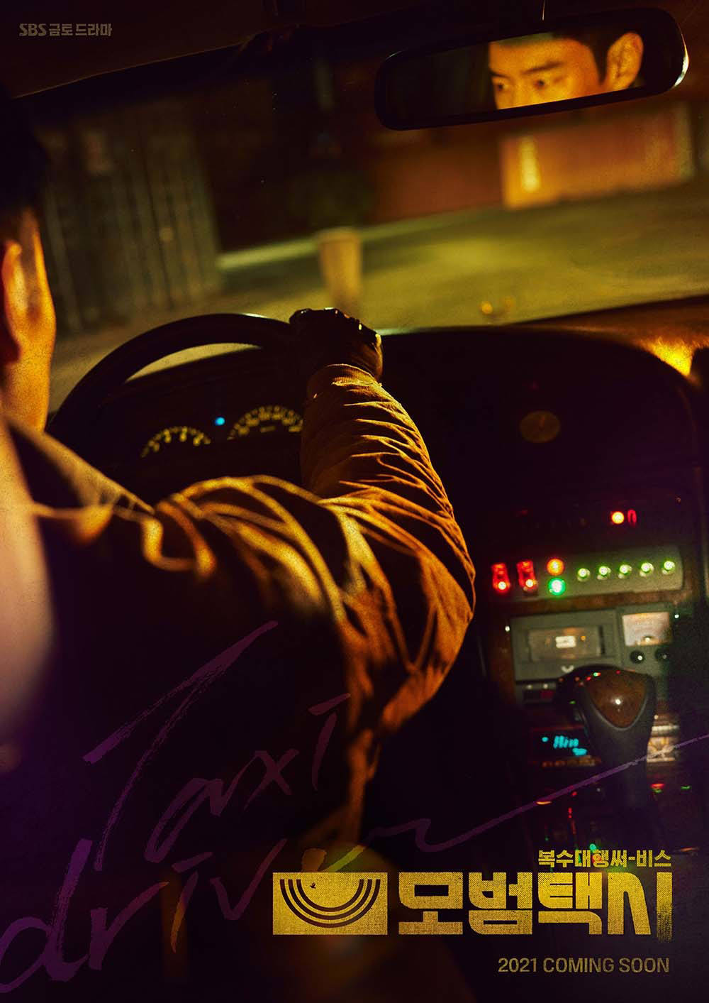 ซีรีส์ Taxi Driver ประกาศการถอนตัว นาอึน APRIL ซีรีส์ Taxi Driver ประกาศการถอนตัว นาอึน APRIL