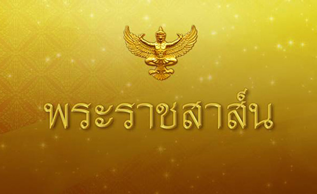 ในหลวง ทรงมีพระราชสาส์นถวายพระพรชัยมงคล ในโอกาสวันชาติซาอุดีอาระเบีย