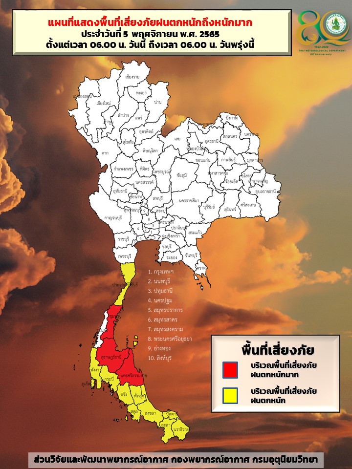 ใครอยู่ 3 จังหวัดนี้ รับมือ “ฝนตกหนัก” ระดับสีแดงถึงพรุ่งนี้เช้า 