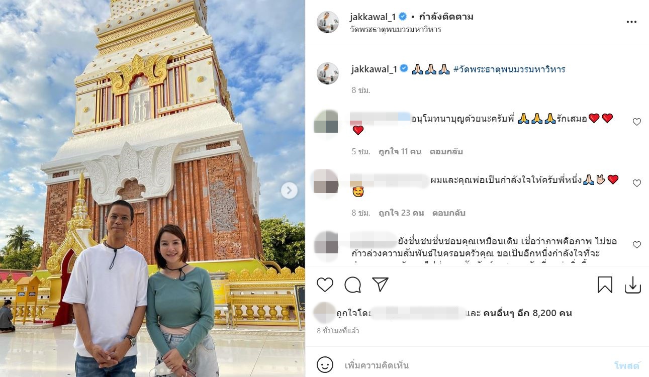 ให้กำลังใจ หนึ่ง จักรวาล โพสต์ภาพแรกหลังเจอกระแสดราม่าหนัก!!