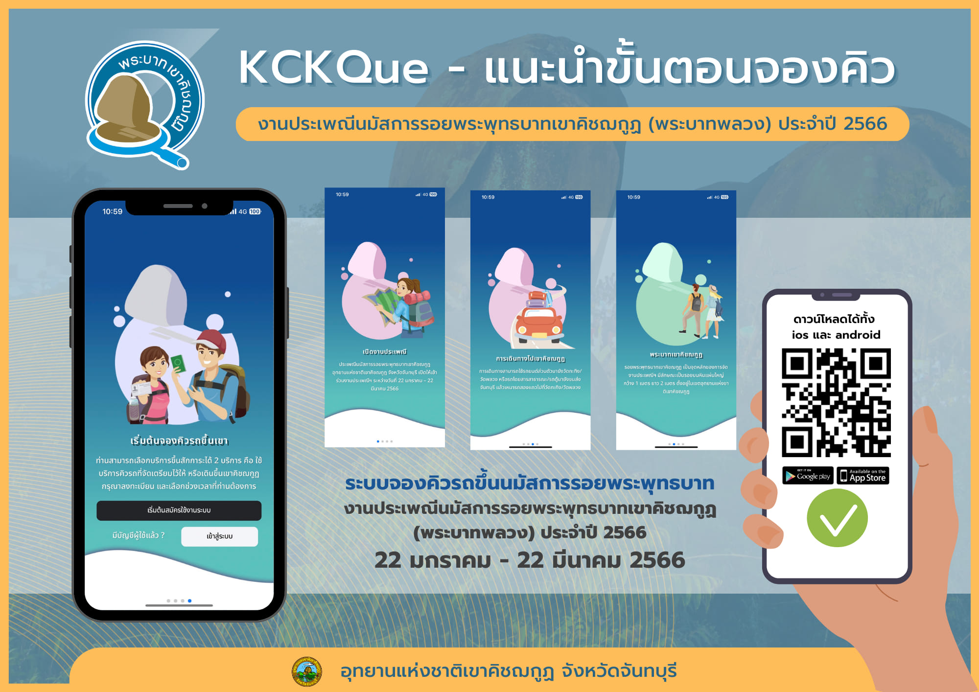 ขึ้นเขาคิชฌกูฏ 2566 วันไหน แนะวิธีการจองคิว จองตั๋ว-การเตรียมตัวเบื้องต้น