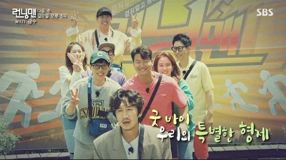 สมาชิก Running Man สุดเศร้าเสียน้ำตาในระหว่างการบันทึกเทปตอนสุดท้ายของ อีกวางซู สมาชิก Running Man สุดเศร้าเสียน้ำตาในระหว่างการบันทึกเทปตอนสุดท้ายของ อีกวางซู
