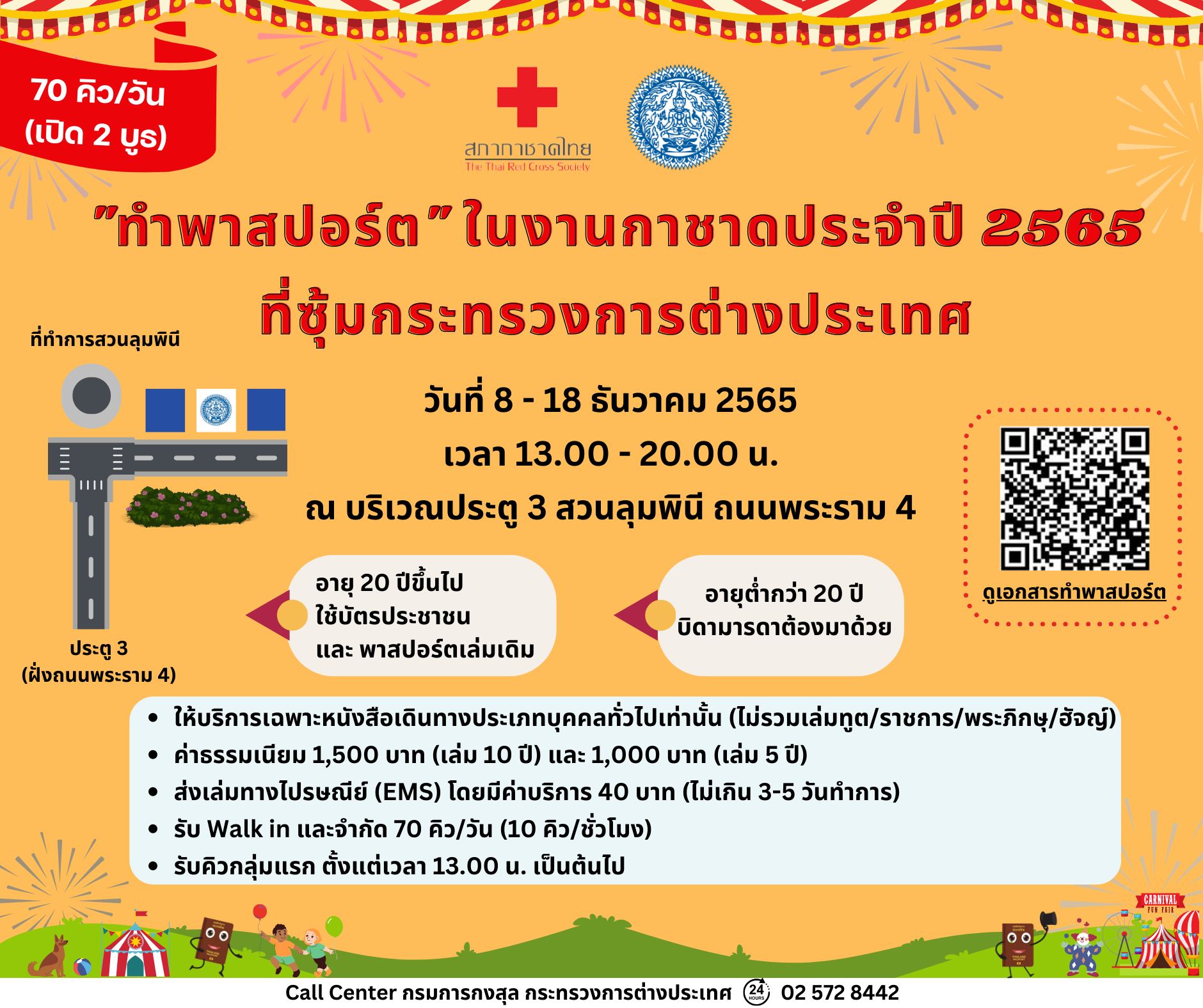 งานกาชาด 2565 ซุ้มกระทรวงการต่างประเทศเปิดทำ พาสปอร์ต