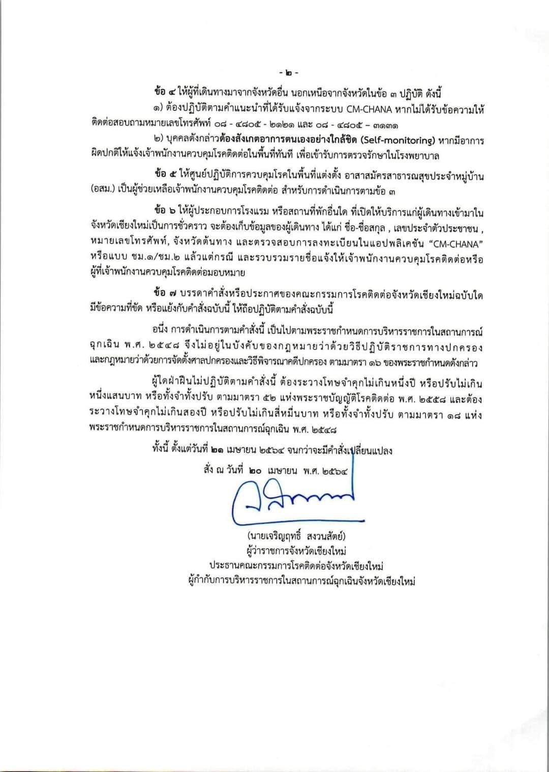 เชียงใหม่อัดยาแรงมาจาก 17 จว.ต้องกรอกข้อมูลผ่านเว็บ-กักตัว 14 วัน เชียงใหม่อัดยาแรงมาจาก 17 จว.ต้องกรอกข้อมูลผ่านเว็บ-กักตัว 14 วัน