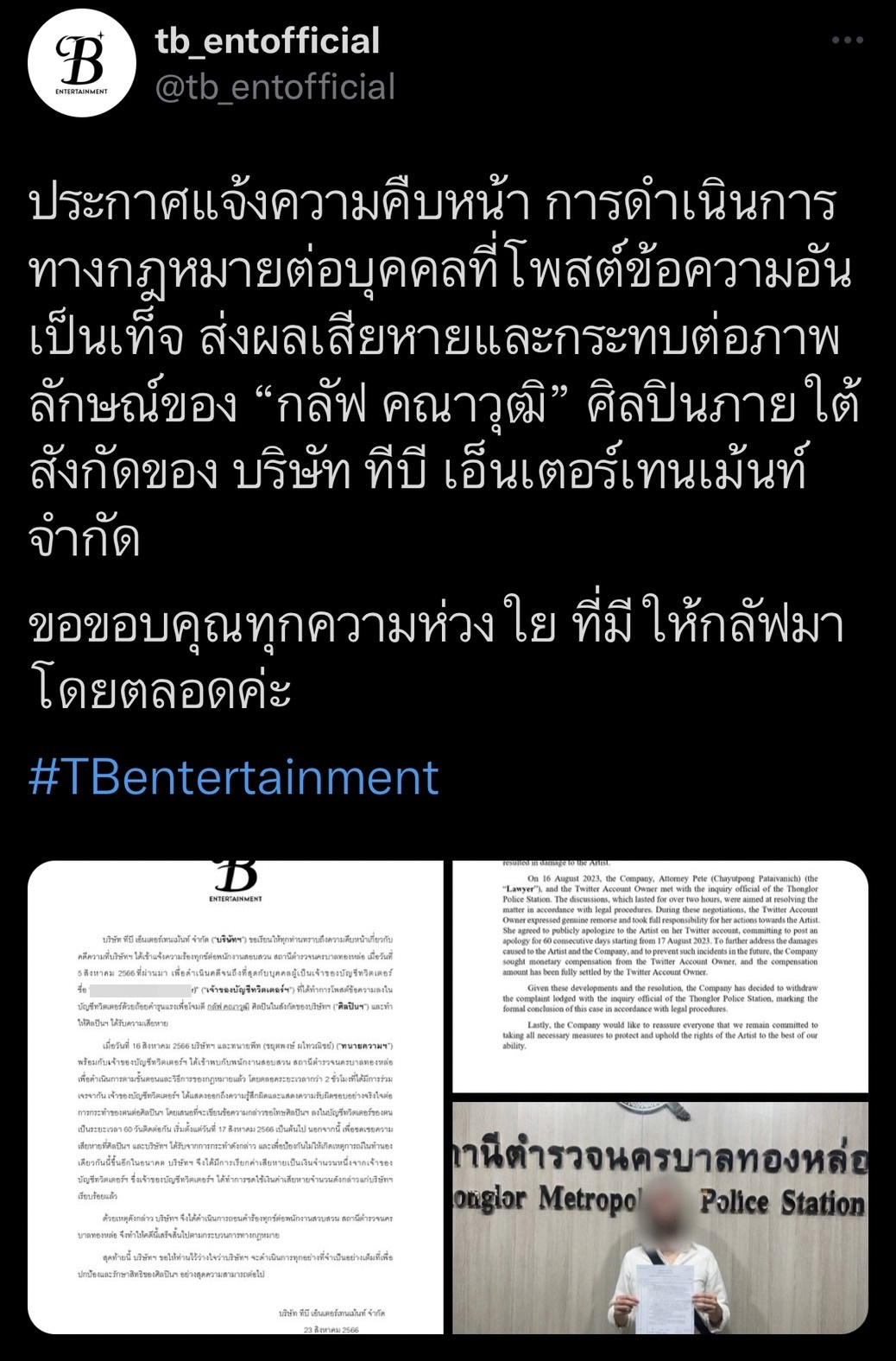 ต้นสังกัด กลัฟ เผยความคืบหน้า เกรียนคีย์บอร์ดขอเข้าเจรจาที่ สน. ต้นสังกัด กลัฟ เผยความคืบหน้า เกรียนคีย์บอร์ดขอเข้าเจรจาที่ สน.