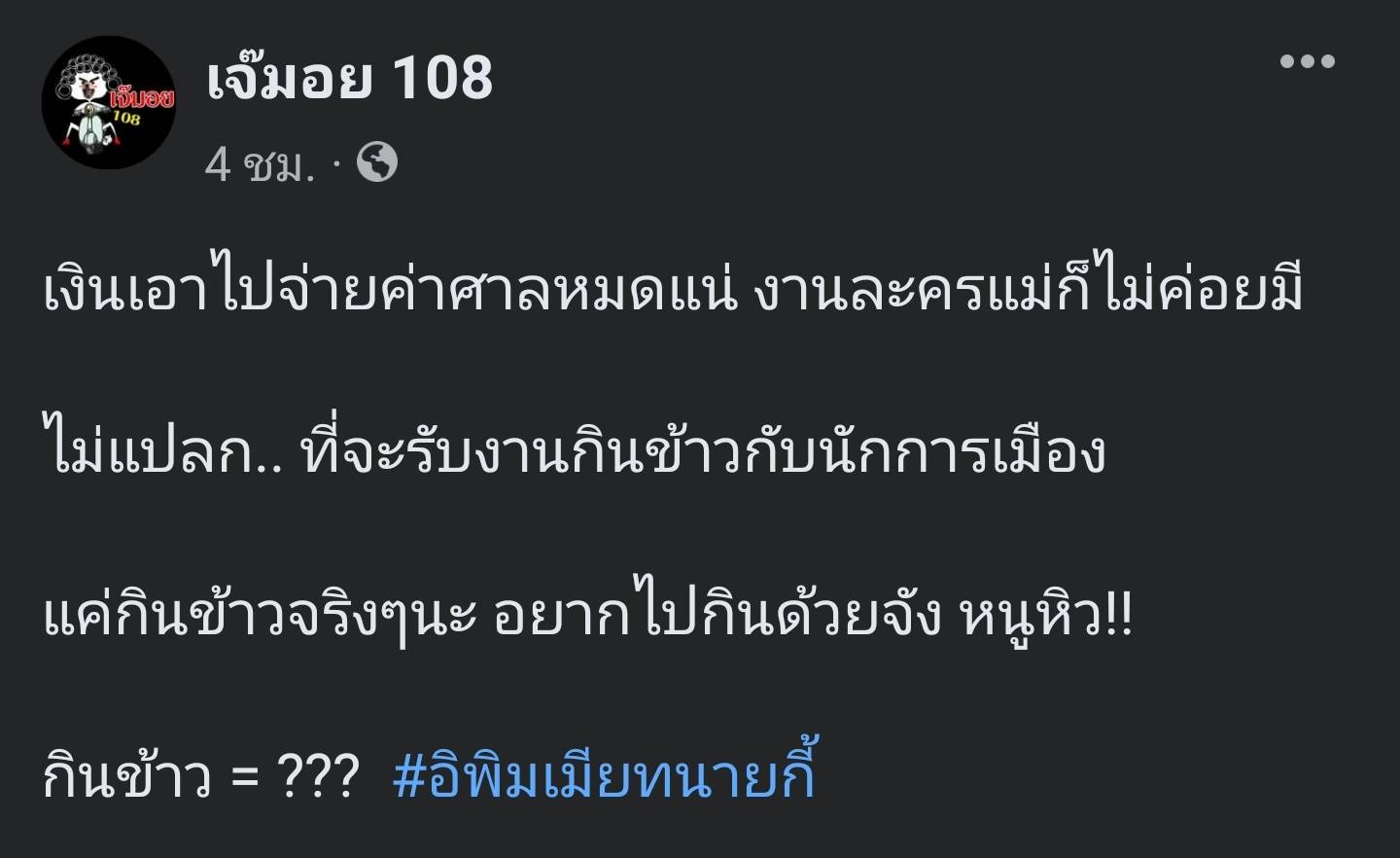 แฉ! ดาราตัวแม่ร้อนเงินจ่ายค่าศาล รับงานกินข้าวนักการเมือง