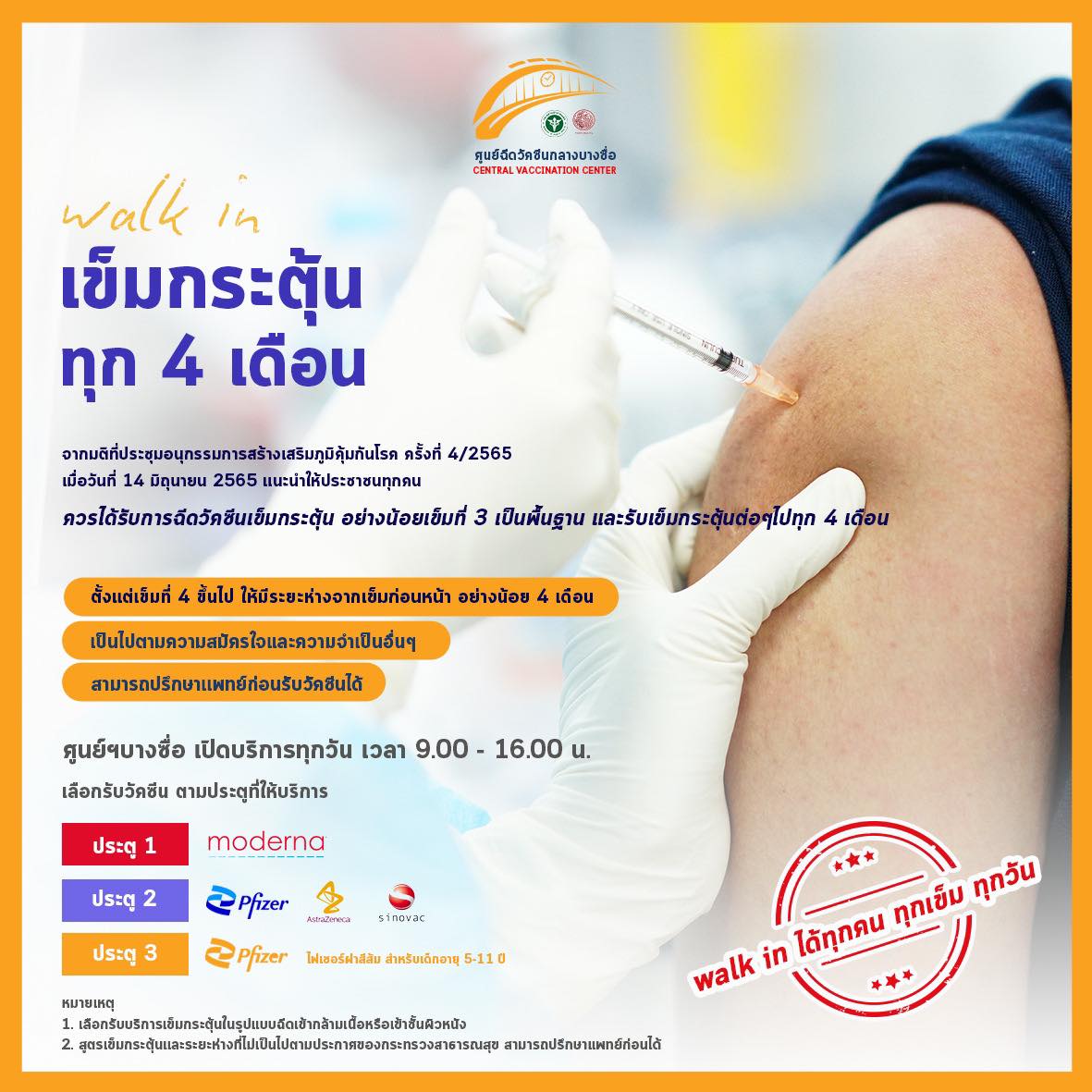 ฉีดวัคซีนเข็ม 4 เปิดพิกัดรวมจุดฉีดมีที่ไหนบ้าง เช็กที่นี่! ฉีดวัคซีนเข็ม 4 เปิดพิกัดรวมจุดฉีดมีที่ไหนบ้าง เช็กที่นี่!