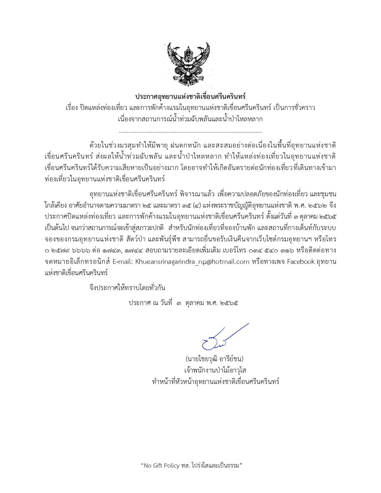 ฝนตกหนัก! สั่งปิด น้ำตกห้วยแม่ขมิ้น อุทยานฯเขื่อนศรีนครินทร์ชั่วคราว