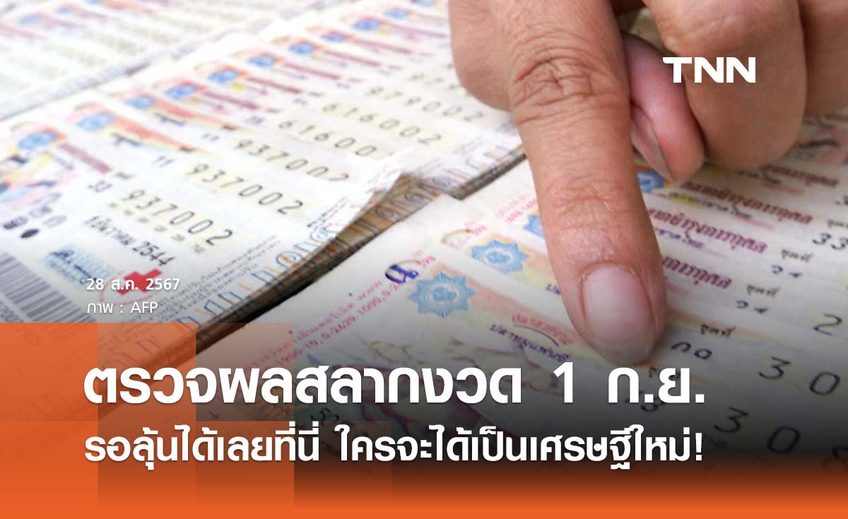 สถิติหวยออกวันอาทิตย์ เดือนกันยายน ย้อนหลัง 34 ปี แนวทางเลขเด็ดงวดนี้!