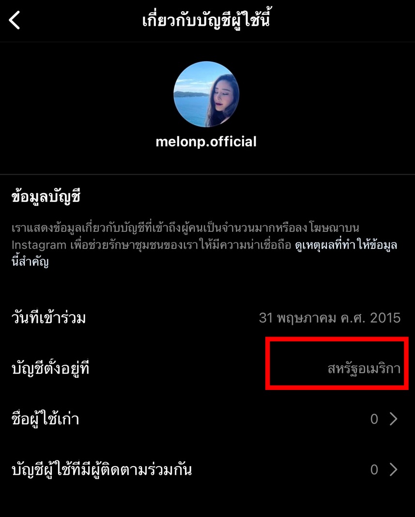 มือมืดโพสต์เฟซบุ๊ก โอนเงิน 2-3 แสน เข้าบัญชี คนใกล้ชิด ที่ แตงโม เคารพรัก
