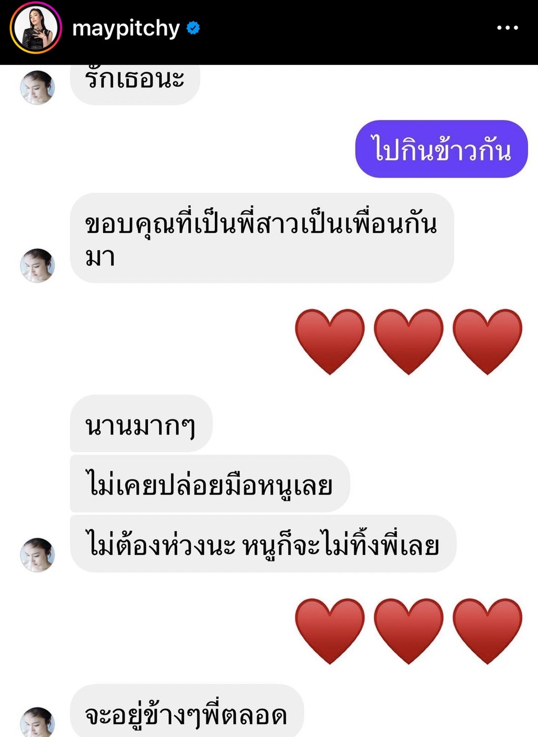เปิดแชท เมย์ - ปอย หลังถูกติงชุดแย่งซีนเจ้าสาว