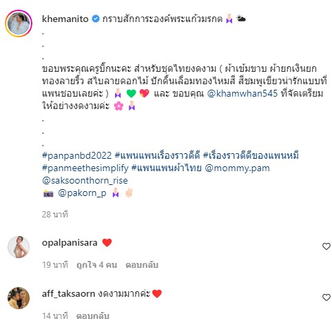 สง่างดงามในชุดไทย แพนเค้ก-พี่หมี ควงคู่กราบสักการะองค์พระแก้วมรกต สง่างดงามในชุดไทย แพนเค้ก-พี่หมี ควงคู่กราบสักการะองค์พระแก้วมรกต