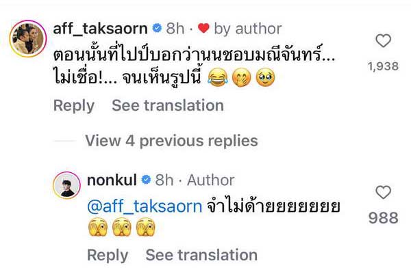 พี่คงจำไม่ได้! นนกุล อวดภาพคู่ แอฟ ทักษอร เมื่อ11ปีก่อน แอบชอบมานานแล้ว พี่คงจำไม่ได้! นนกุล อวดภาพคู่ แอฟ ทักษอร เมื่อ11ปีก่อน แอบชอบมานานแล้ว