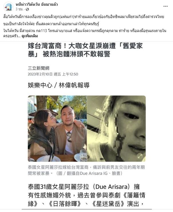 สื่อไต้หวันตีข่าว ดิว อริสรา ถูกแฟนเก่าทำร้ายร่างกาย