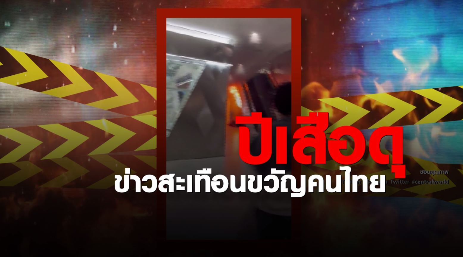 เรื่องร้อนวงการบันเทิง Talk Of The Year  2022