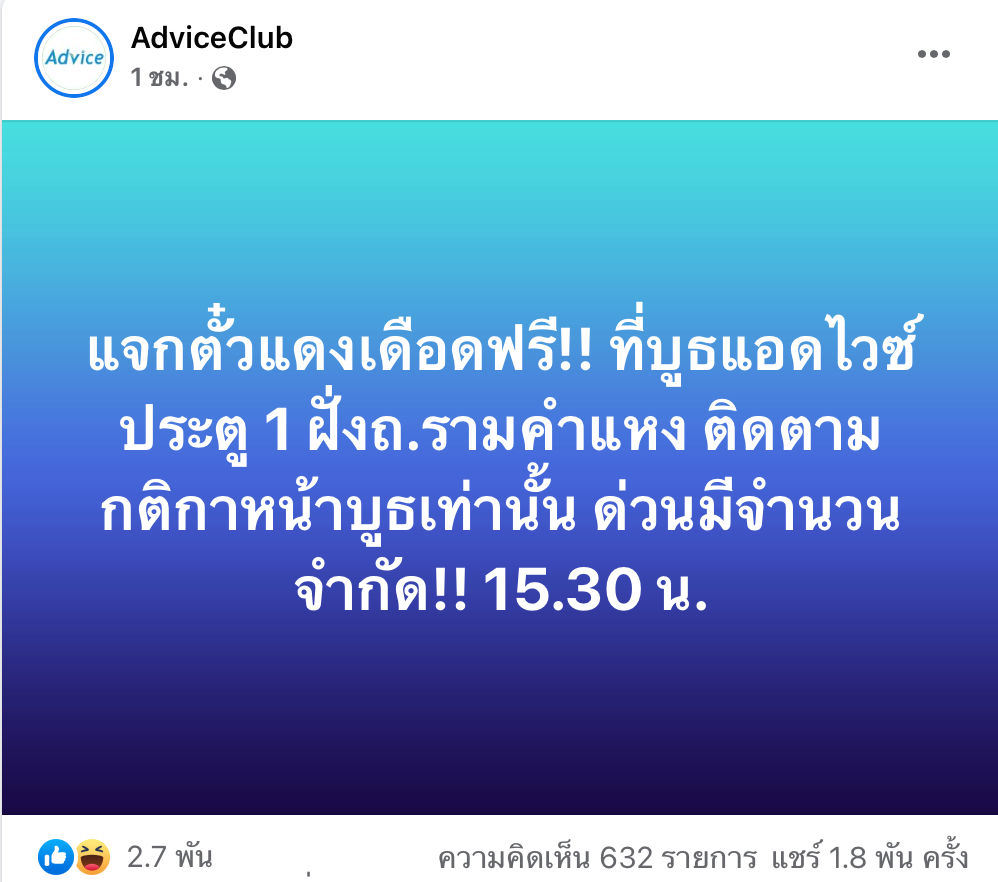 แจกฟรีแล้ว! ‘ตั๋วศึกแดงเดือด’ คอบอลต่อแถวยาวหน้าประตู 1 รอรับสิทธิ