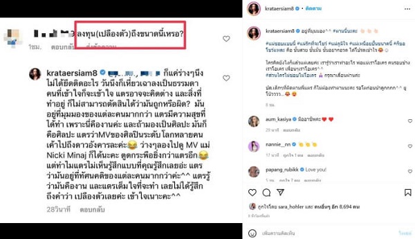 โนสนโนแคร์! แม่ชอบโชว์ กระแต ตอกกลับชาวเน็ตแซะเล่น MV เปลืองตัว โนสนโนแคร์! แม่ชอบโชว์ กระแต ตอกกลับชาวเน็ตแซะเล่น MV เปลืองตัว
