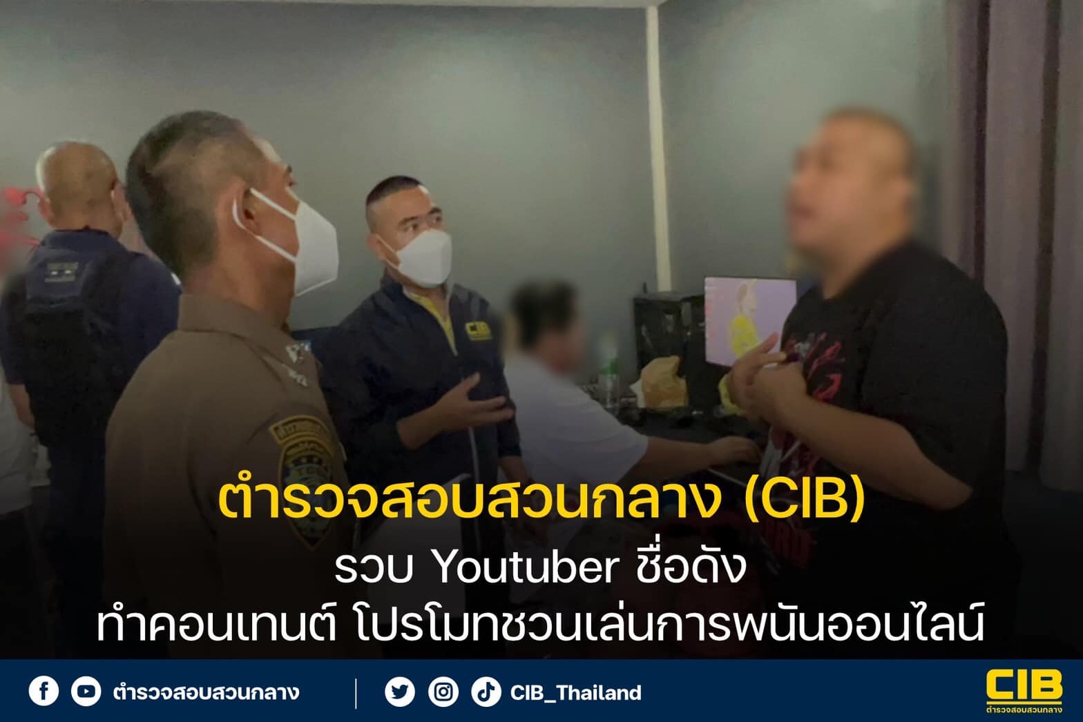 ตำรวจบุกจับ เฮง เฮง เชิญยิ้ม ยูทูบเบอร์ชื่อดัง ชักชวนเล่นพนันออนไลน์ (มีคลิป) ตำรวจบุกจับ เฮง เฮง เชิญยิ้ม ยูทูบเบอร์ชื่อดัง ชักชวนเล่นพนันออนไลน์ (มีคลิป)