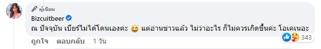 “เบียร์ ภัสรนันท์” ชี้แจงหลังถูกเข้าใจผิด โดนใช้ความรุนแรง!!