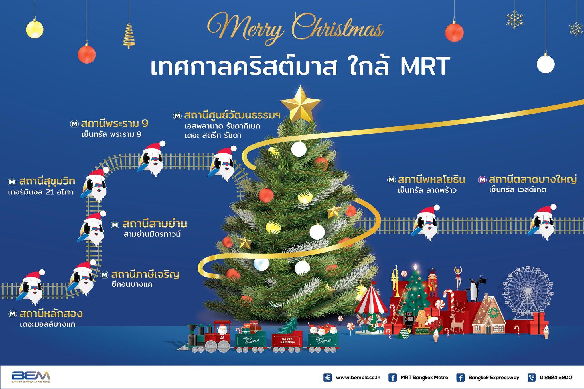 เปิดพิกัดฉลอง เทศกาลคริสต์มาส รอบเส้นทางรถไฟฟ้าใต้ดิน MRT เปิดพิกัดฉลอง เทศกาลคริสต์มาส รอบเส้นทางรถไฟฟ้าใต้ดิน MRT