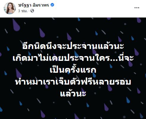 แจม ชรัฐฐา ฉะเดือด!! หลัง รพ.ดัง ทำสุนัขเจ็บตัวฟรี