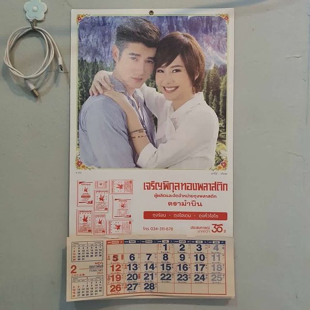 ทำไมนะ ทำไม . . . ฉัน เต้ย จรินทร์พร นะคะ