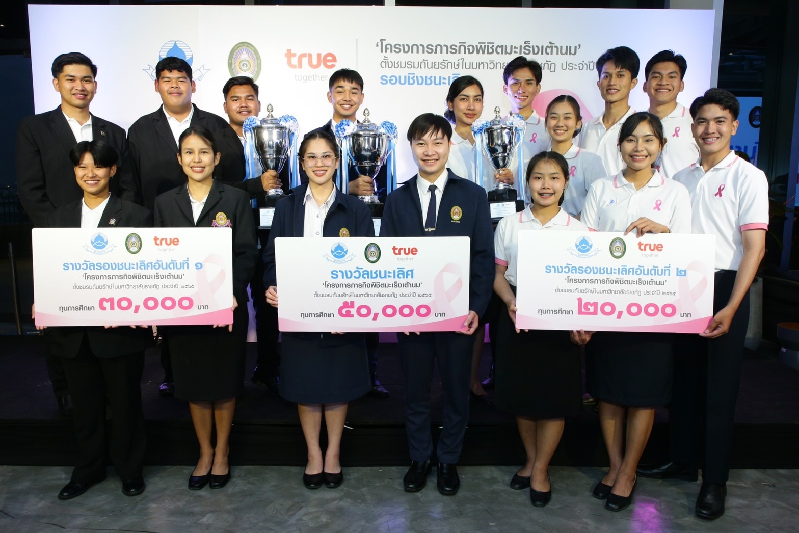 มูลนิธิถันยรักษ์ฯ ร่วมกับกลุ่มทรู และมหาวิทยาลัยราชภัฏทั่วประเทศ มอบรางวัลชนะเลิศให้กับ “ชมรมถันยรักษ์มหาวิทยาลัยราชภัฏสวนสุนันทา” มูลนิธิถันยรักษ์ฯ ร่วมกับกลุ่มทรู และมหาวิทยาลัยราชภัฏทั่วประเทศ มอบรางวัลชนะเลิศให้กับ “ชมรมถันยรักษ์มหาวิทยาลัยราชภัฏสวนสุนันทา”