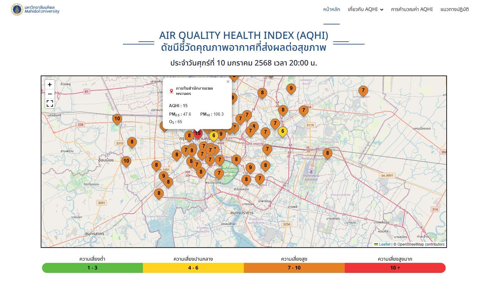 มหาวิทยาลัยมหิดลเปิดตัว “MAHIDOL AQHI” เทคโนโลยีประเมินคุณภาพอากาศในภาวะฝุ่นพิษปกคลุม มหาวิทยาลัยมหิดลเปิดตัว “MAHIDOL AQHI” เทคโนโลยีประเมินคุณภาพอากาศในภาวะฝุ่นพิษปกคลุม