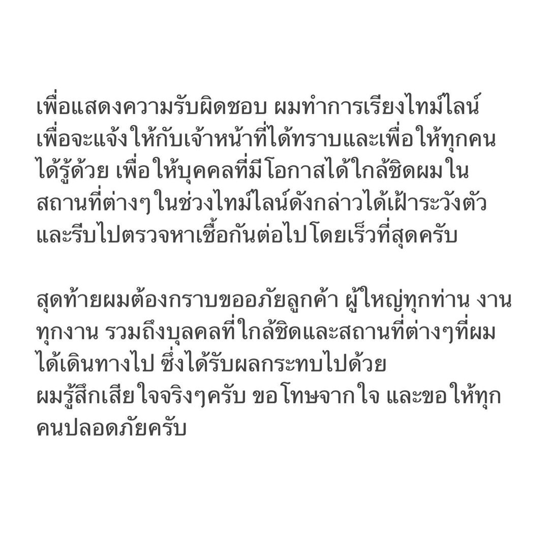 แร็บเปอร์หนุ่ม Sir Poppa ติดโควิด-19 แจงไทม์ไลน์ชัดเจน!! แร็บเปอร์หนุ่ม Sir Poppa ติดโควิด-19 แจงไทม์ไลน์ชัดเจน!!