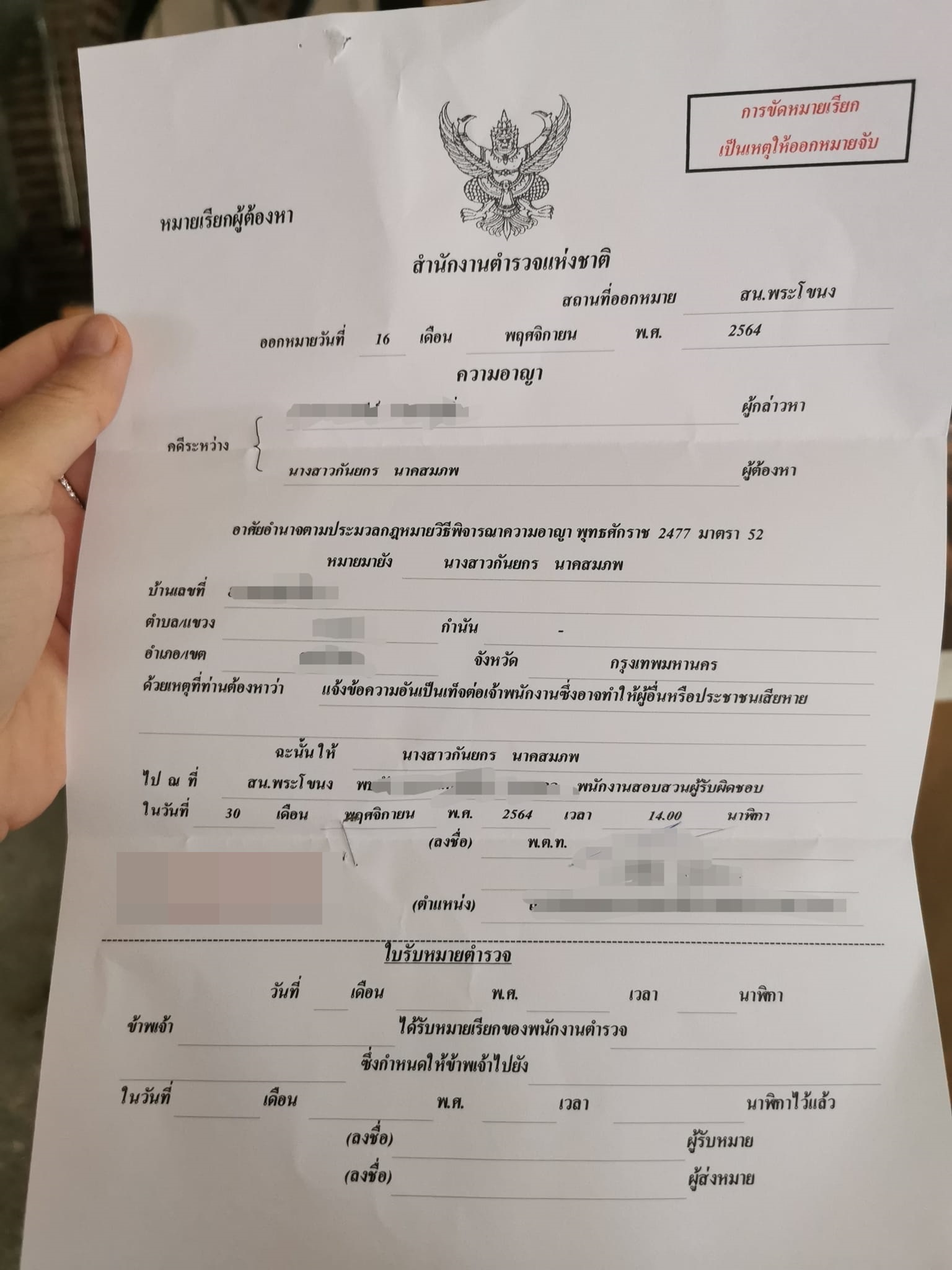 ร่ายยาวชี้แจง!! เอิน กัลยกร เจอหมายคดีอาญาแจ้งความเท็จ