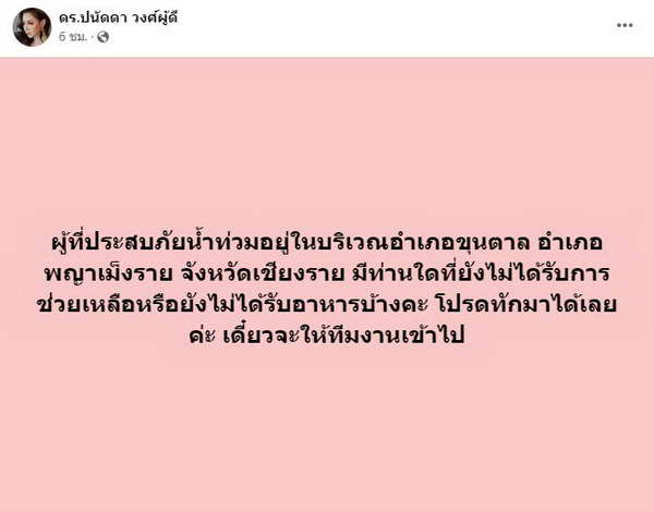 คนบันเทิง ลงพื้นที่ช่วย น้ำท่วม ภาคเหนือ น้ำใจคนไทยไม่ทิ้งกันร่วมบริจาคต่อเนื่อง คนบันเทิง ลงพื้นที่ช่วย น้ำท่วม ภาคเหนือ น้ำใจคนไทยไม่ทิ้งกันร่วมบริจาคต่อเนื่อง