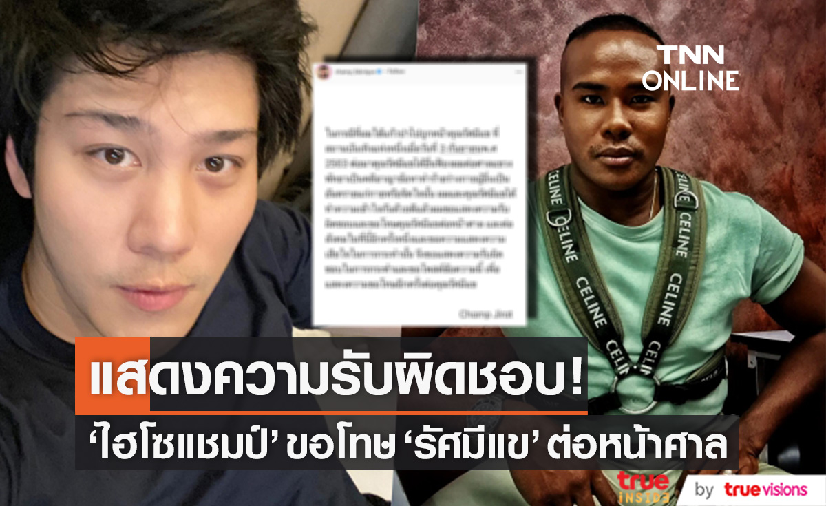 จบคดีปาแก้ว!! "ไฮโซแชมป์" ขอโทษ "รัศมีแข" ต่อหน้าศาลและสังคม (มีคลิป)