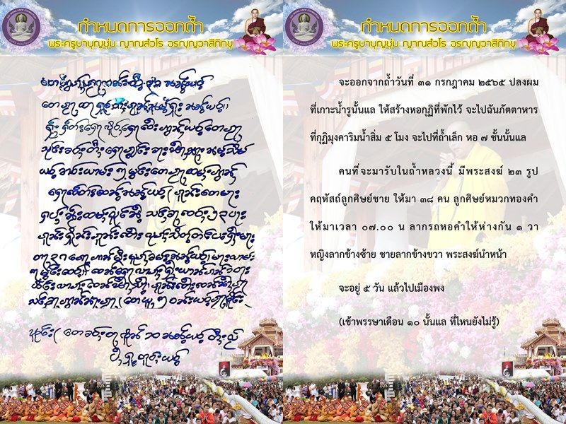 ครูบาบุญชุ่ม ปิดวาจา 3 ปี 3 เดือน 3 วัน เปิดกำหนดการออกจากถ้ำแล้ว ครูบาบุญชุ่ม ปิดวาจา 3 ปี 3 เดือน 3 วัน เปิดกำหนดการออกจากถ้ำแล้ว
