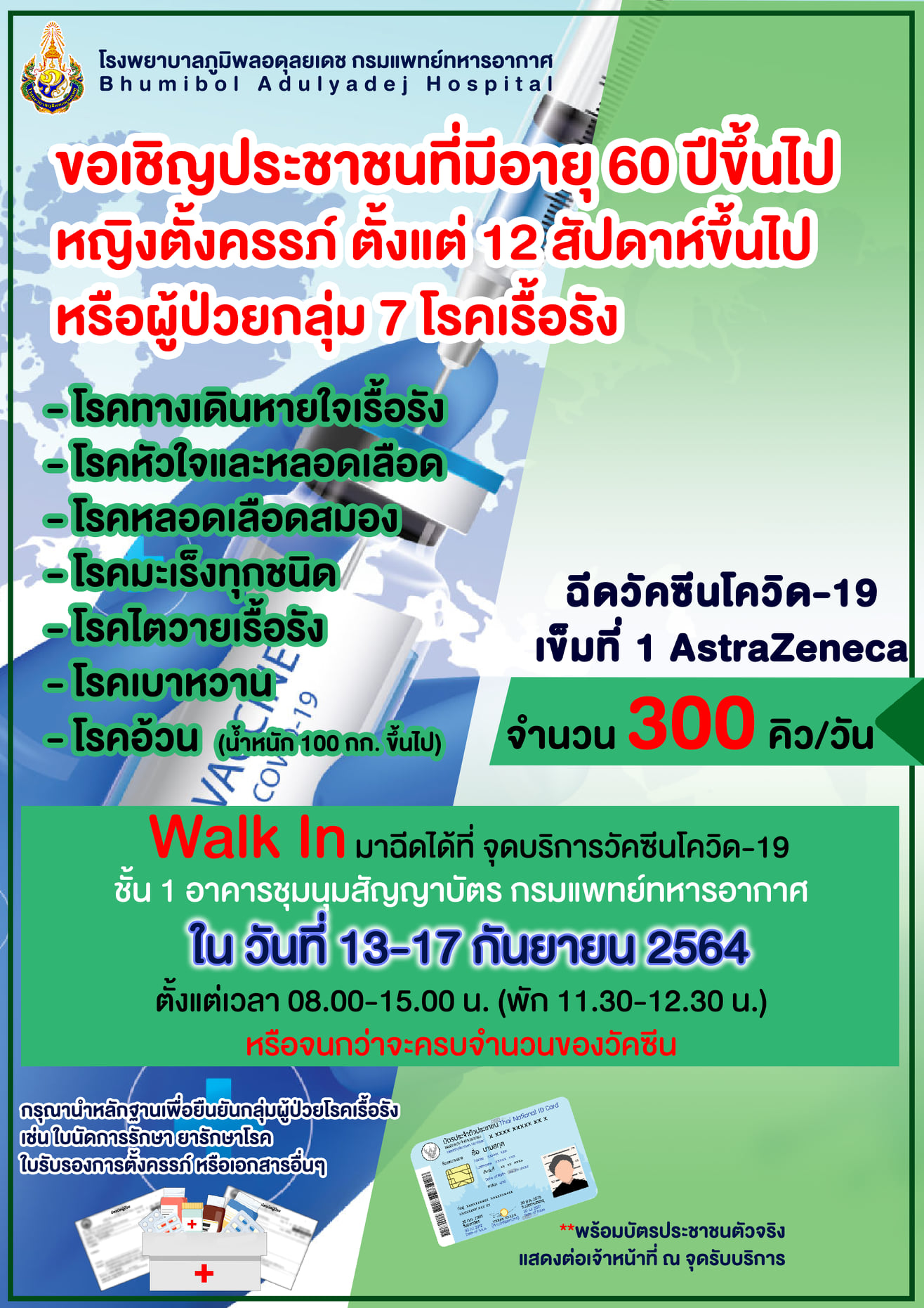 รวมช่องทางลงทะเบียนจองฉีดวัคซีนโควิดฟรี ทั้งซิโนฟาร์ม-โมเดอร์นา-แอสตร้าฯ รวมช่องทางลงทะเบียนจองฉีดวัคซีนโควิดฟรี ทั้งซิโนฟาร์ม-โมเดอร์นา-แอสตร้าฯ