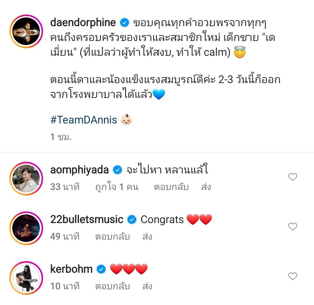 ดา เอ็นโดรฟิน เผยความหมายชื่อ น้องเดเมี่ยน พร้อมขอบคุณทุกคำอวยพร  
