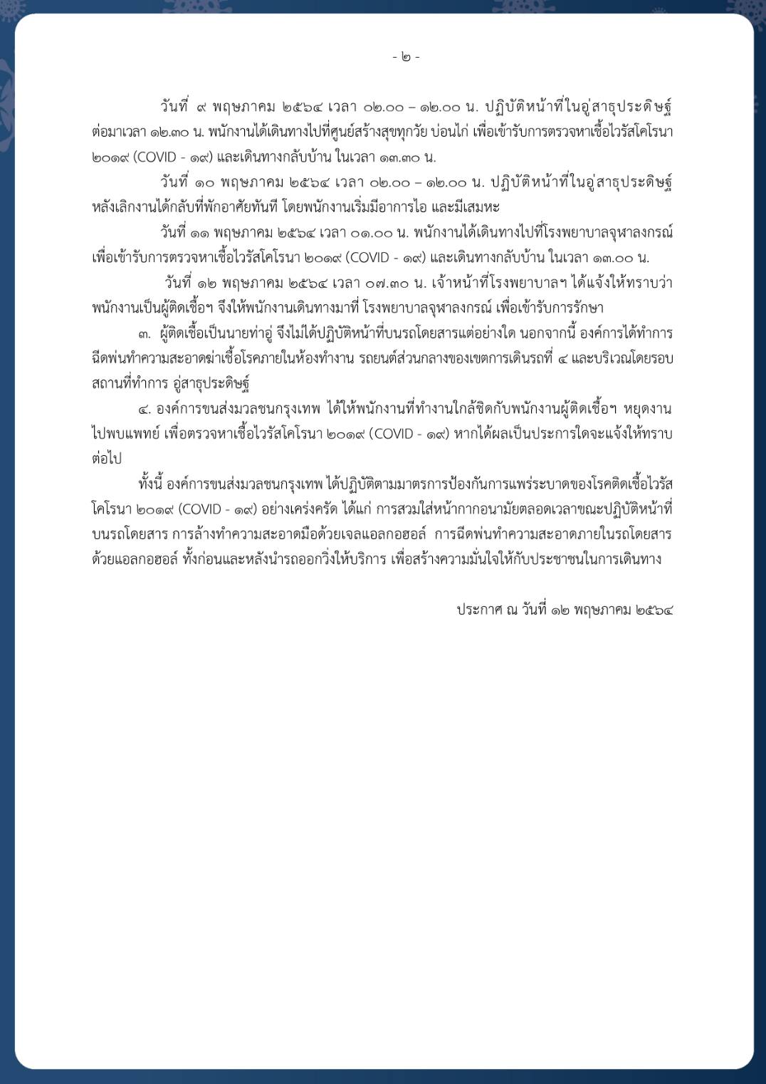 ขสมก.อ่วม!พนง.ติดโควิดเพิ่ม 7 ราย ส่วนใหญ่ทำงานรถเมล์สาย 510