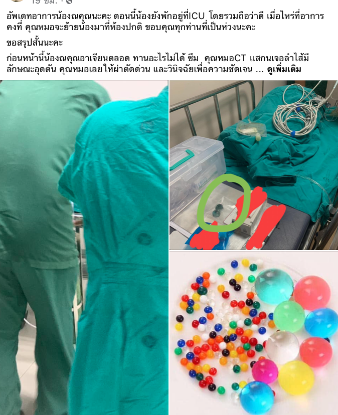 แม่เตือนภัย “เบบี้คริสตัล” ลูกน้อยเผลอกินอุดตันลำไส้ต้องเข้า ICU แม่เตือนภัย “เบบี้คริสตัล” ลูกน้อยเผลอกินอุดตันลำไส้ต้องเข้า ICU