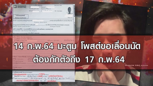 ศาลสั่งจำคุก “ดีเจมะตูม” 2 เดือน ปรับ 2 หมื่น (มีคลิป) ศาลสั่งจำคุก “ดีเจมะตูม” 2 เดือน ปรับ 2 หมื่น (มีคลิป)