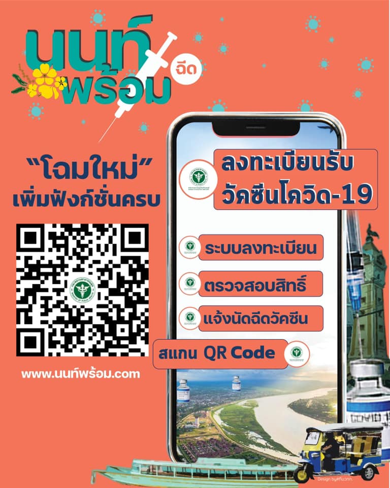 เช็กที่นี่! แต่ละจังหวัดเปิดลงทะเบียนจองวัคซีนโควิด-19 ผ่านช่องทางไหนบ้าง