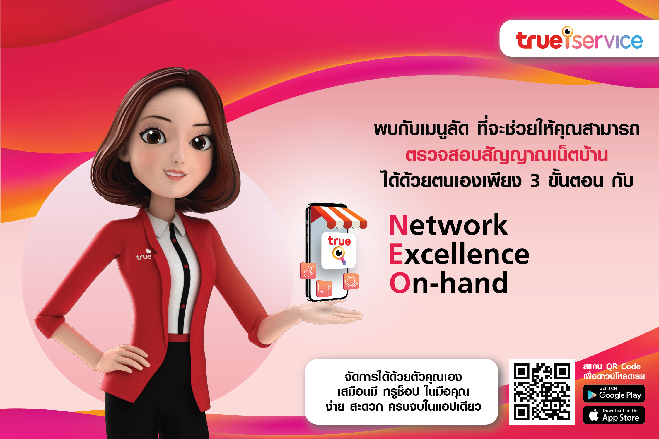 ทรูไอเซอร์วิส ล้ำไปอีกขั้น ส่งฟีเจอร์ใหม่ “แก้ปัญหา WiFi” บนแอป True iService ทรูไอเซอร์วิส ล้ำไปอีกขั้น ส่งฟีเจอร์ใหม่ “แก้ปัญหา WiFi” บนแอป True iService