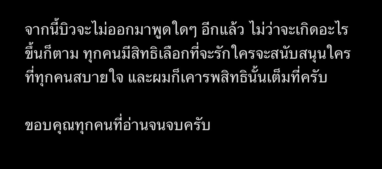 เก็บไว้เองทุกชิ้น บิว จักรพันธ์ ชี้แจง หลังโดนแฟนเก่าแฉทิ้งของขวัญแฟนคลับเก็บไว้แค่แบรนด์เนม