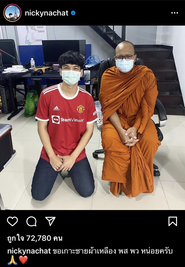 นิกกี้ ณฉัตร ขอเกาะชายผ้าเหลือง เข้าพบ พระมหาไพรวัลย์ 