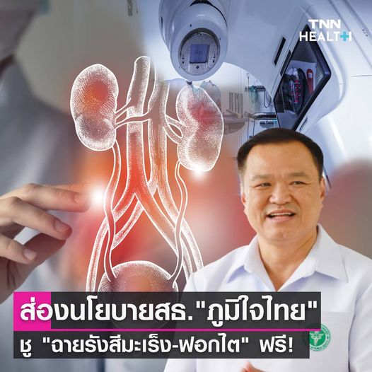 เลือกตั้ง 2566 ส่องนโยบายสาธารณสุข “พรรคภูมิใจไทย” เลือกตั้ง 2566 ส่องนโยบายสาธารณสุข “พรรคภูมิใจไทย”