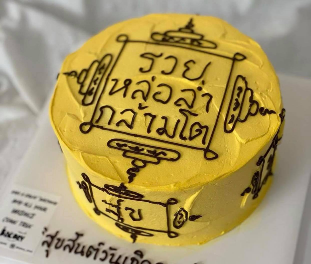 ไอเดียเลิศ! เค้กมหามงคล แต่งหน้าเค้กสไตล์ใหม่ไม่แคร์ลิขสิทธิ์ เอาใจสายมูเตลู ไอเดียเลิศ! เค้กมหามงคล แต่งหน้าเค้กสไตล์ใหม่ไม่แคร์ลิขสิทธิ์ เอาใจสายมูเตลู