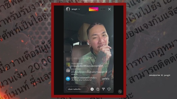 “แจง – แจ๊ส” ไลฟ์เดือดหลังโดนปลอมไลน์รับงาน  (มีคลิป)