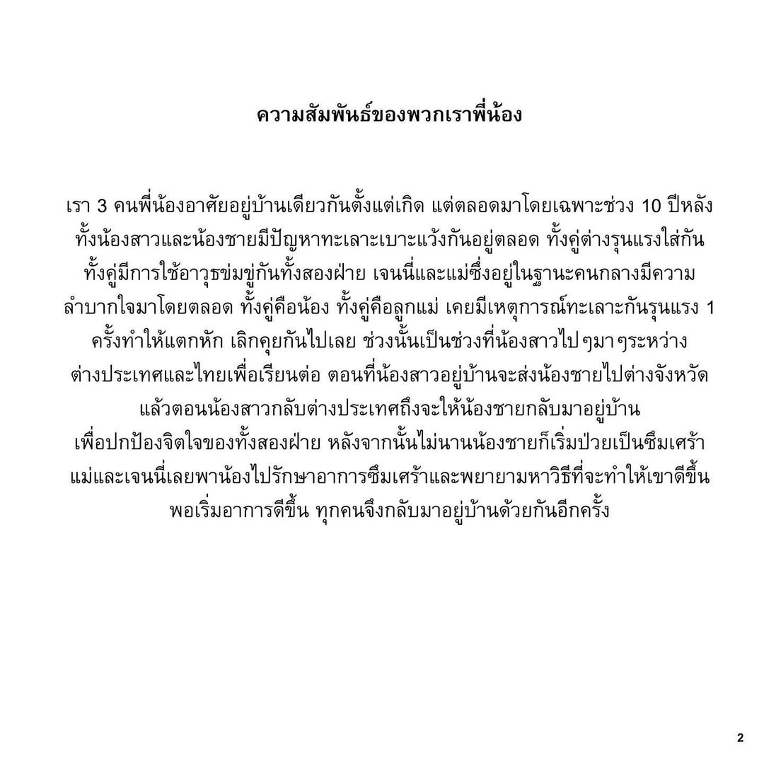 เจนนี่ พี่สาว มีล่า Kamikaze วอนเข้าใจ พร้อมชี้แจงเรื่องราวที่เกิดขึ้น