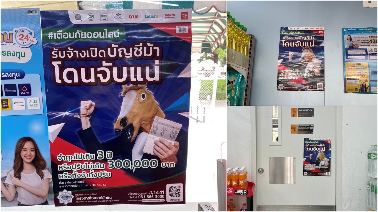 เตือนภัยไซเบอร์ ย้ำ “เปิดบัญชีม้า จำคุกสูงสุด 3 ปี หรือปรับไม่เกิน 300,000 บาท”