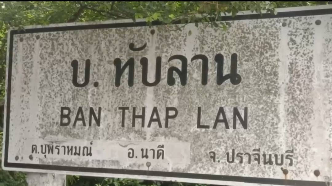 ประมวลภาพ ฝนถล่มปราจีน น้ำป่าหลากท่วมหมู่บ้านตีนเขาทับลาน