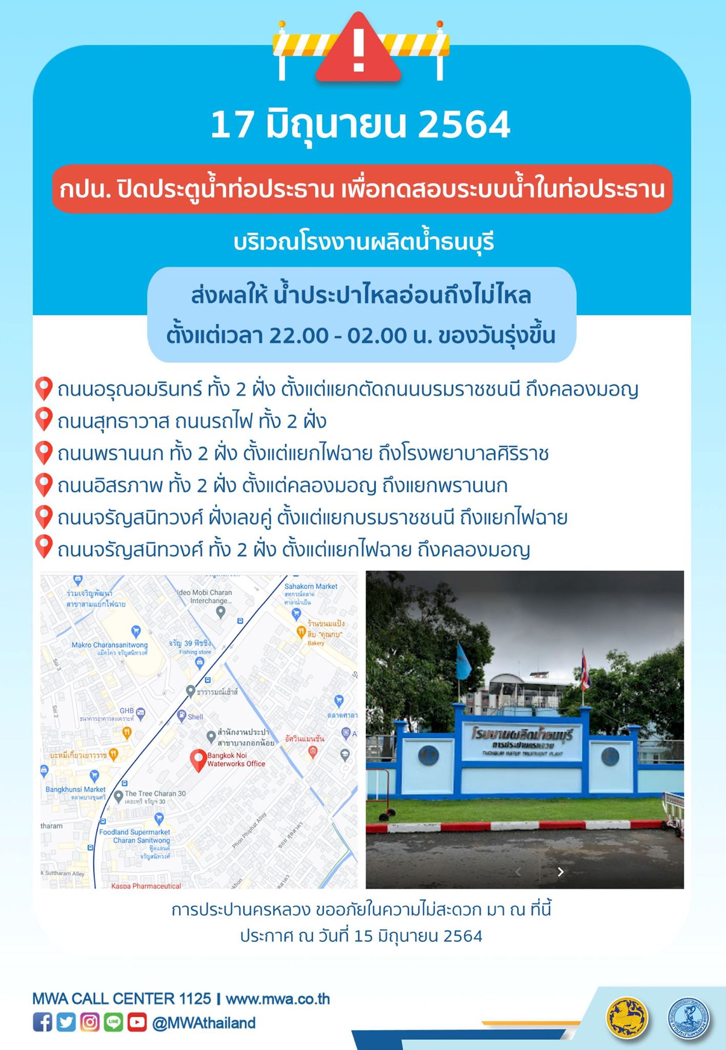 กปน. ประกาศ คืนวันที่ 17 มิ.ย.นี้ น้ำประปาไหลอ่อนถึงไม่ไหลชั่วคราว กปน. ประกาศ คืนวันที่ 17 มิ.ย.นี้ น้ำประปาไหลอ่อนถึงไม่ไหลชั่วคราว