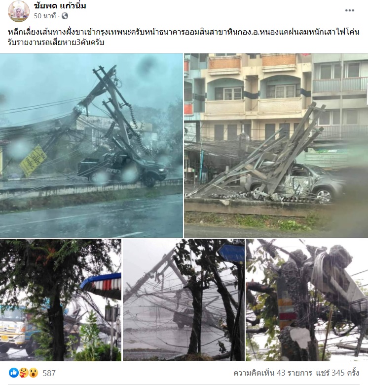 ฝนถล่มสระบุรี เสาไฟล้มระเนระนาด ทับรถหลายคัน! ฝนถล่มสระบุรี เสาไฟล้มระเนระนาด ทับรถหลายคัน!